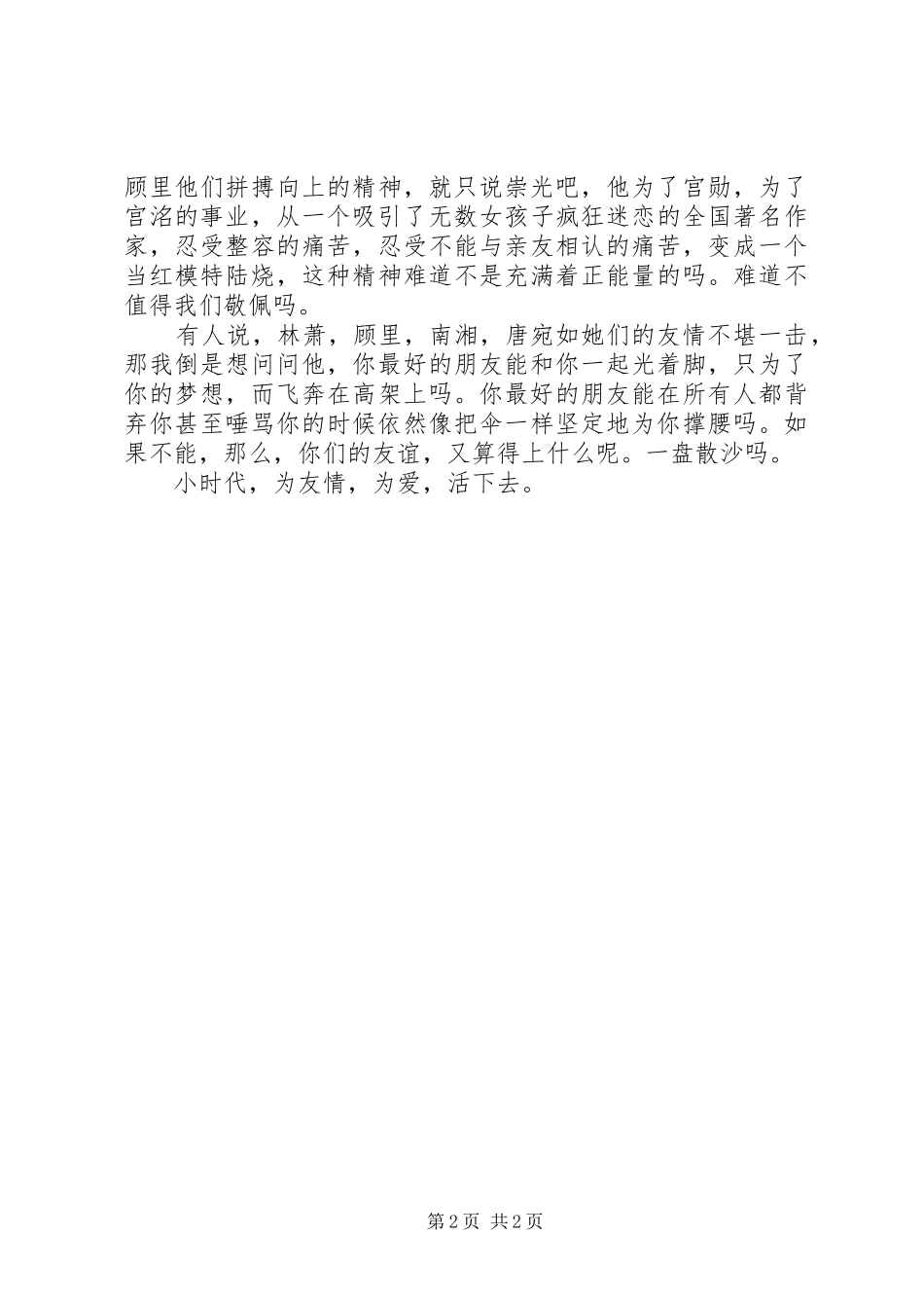《小时代》读后感_第2页