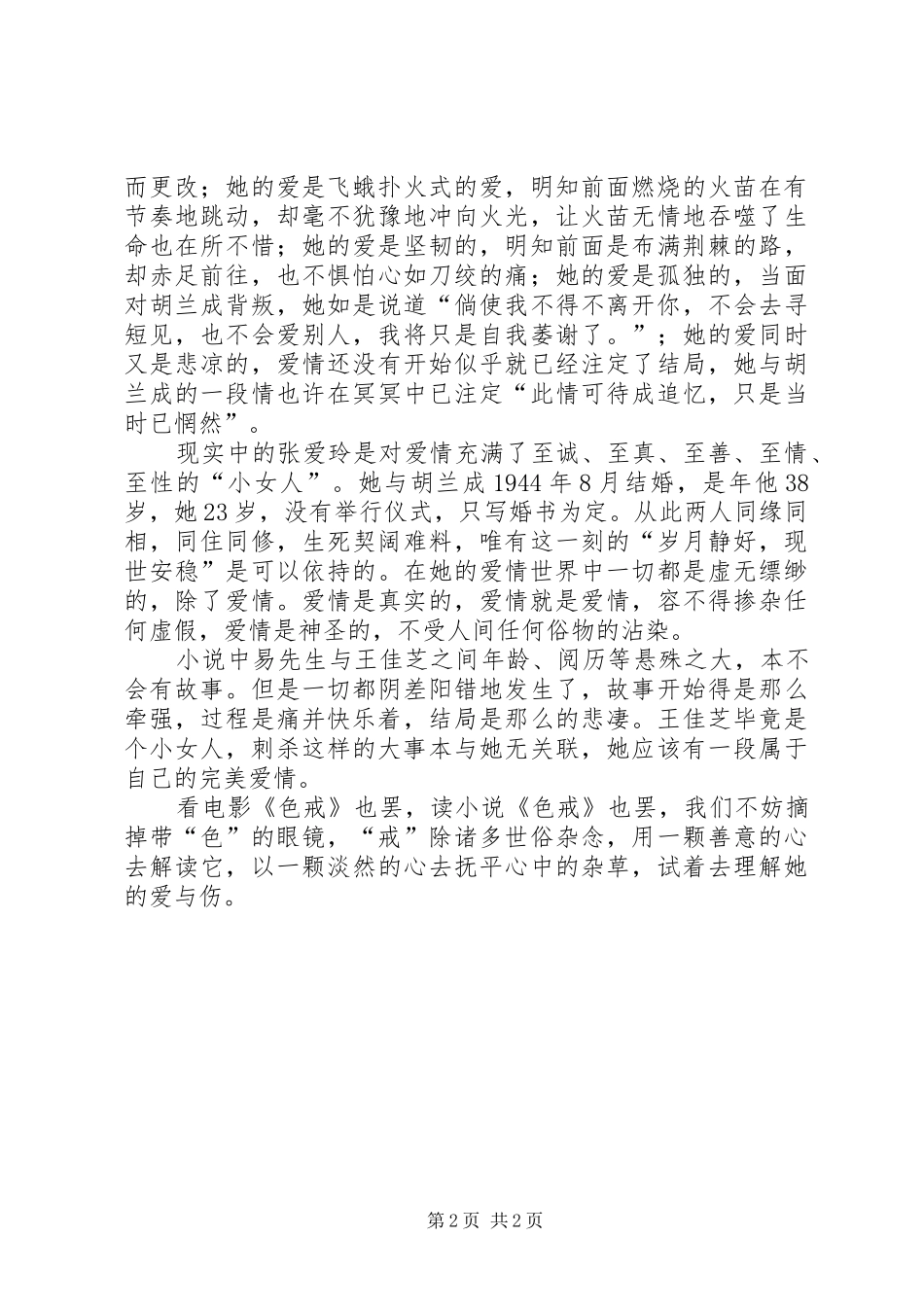 《色戒》读后感范文_第2页