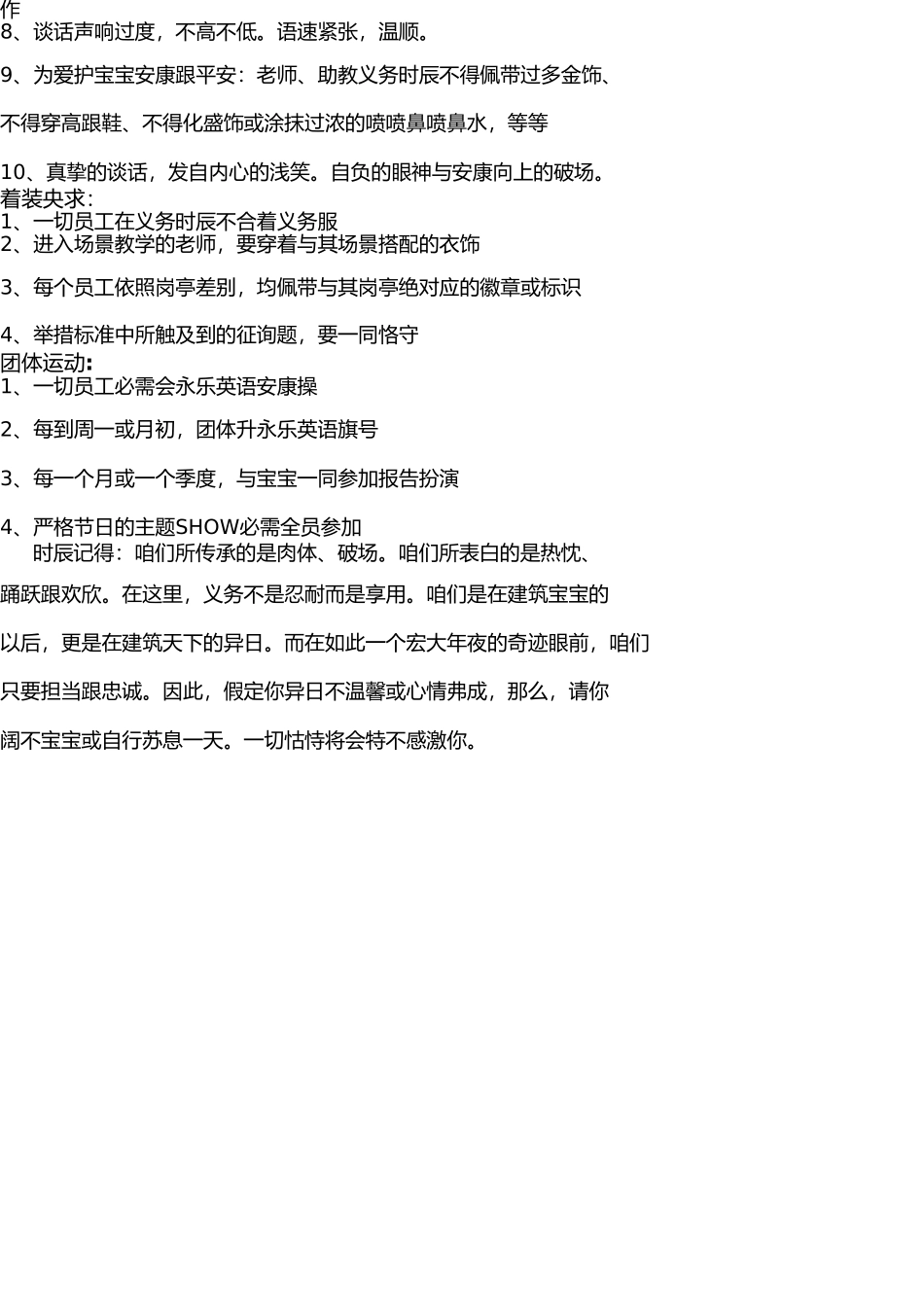 早教中心员工守则 _第2页