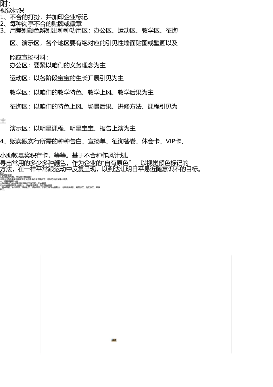 早教中心员工守则 _第3页