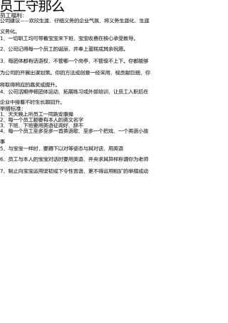 早教中心员工守则 