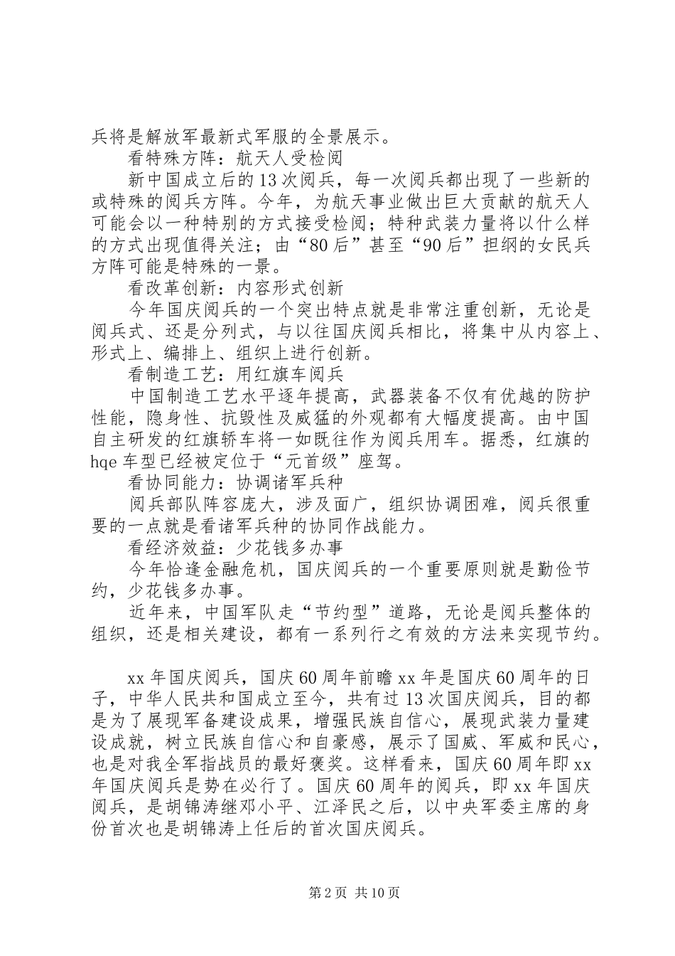 XX年国庆阅兵观后感_第2页