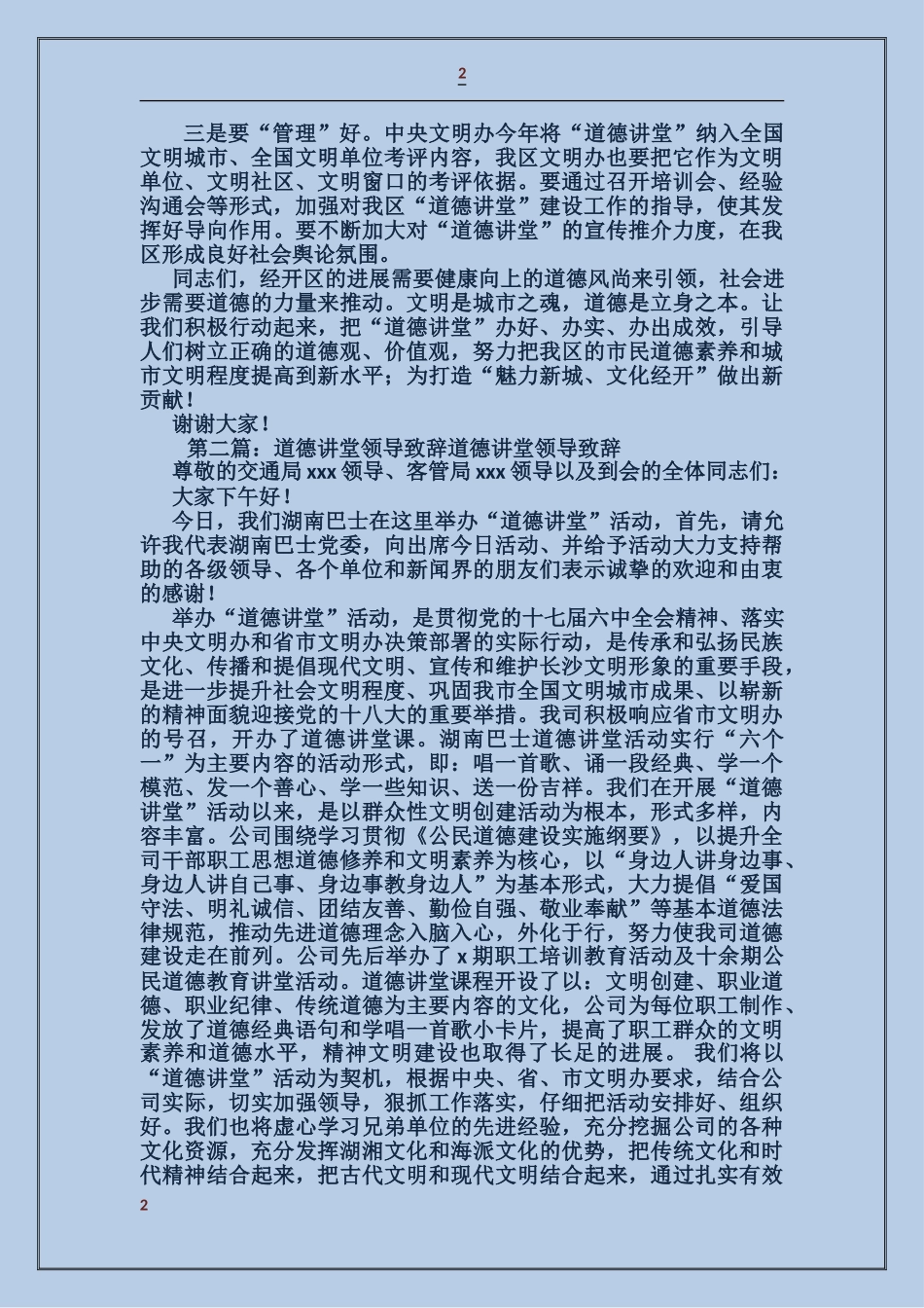 道德讲堂领导讲话_第2页
