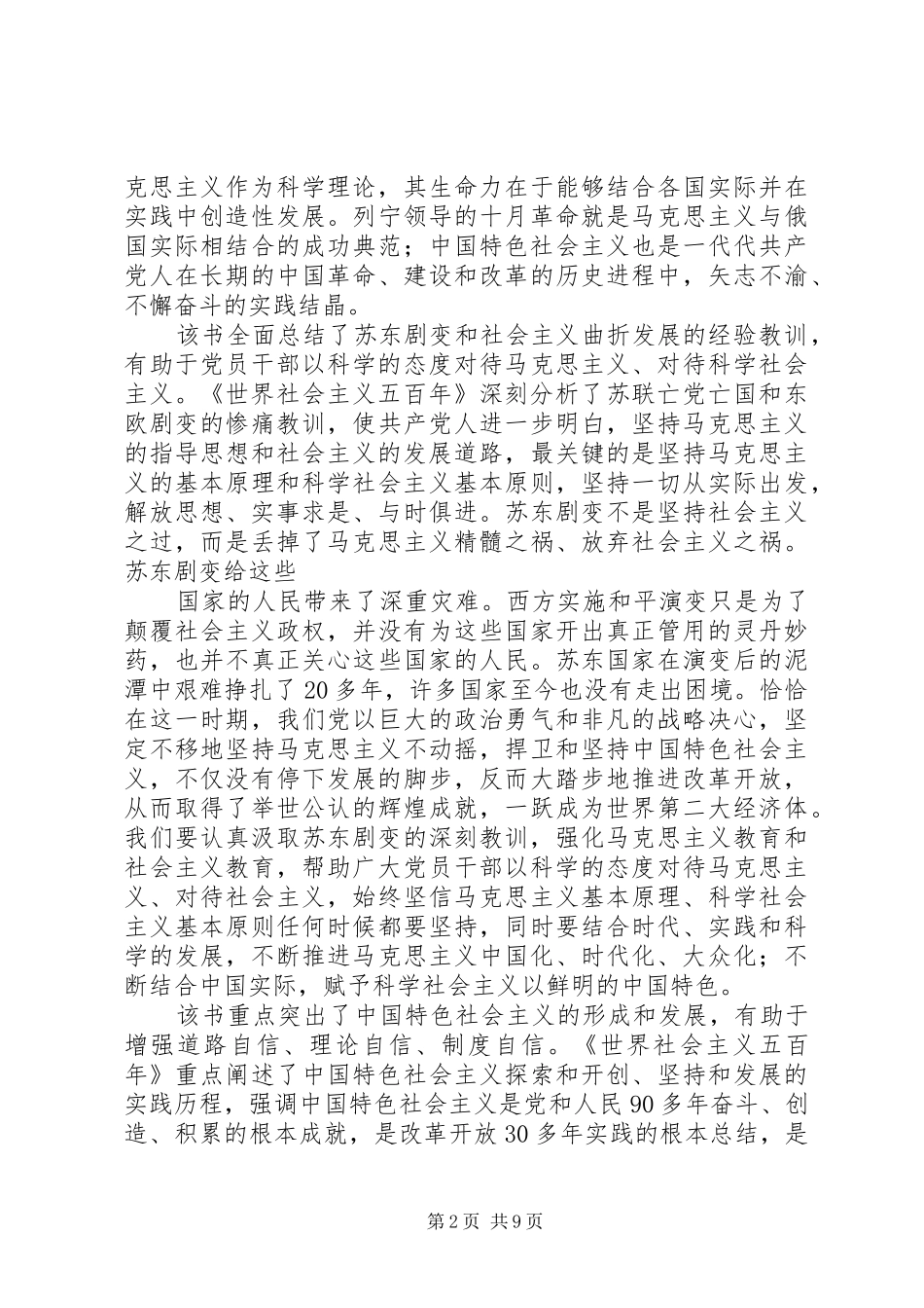 《世界社会主义五百年》读后感_第2页