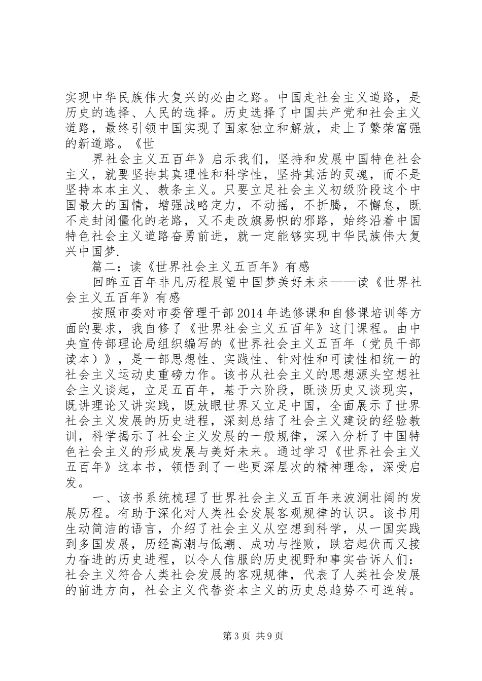 《世界社会主义五百年》读后感_第3页