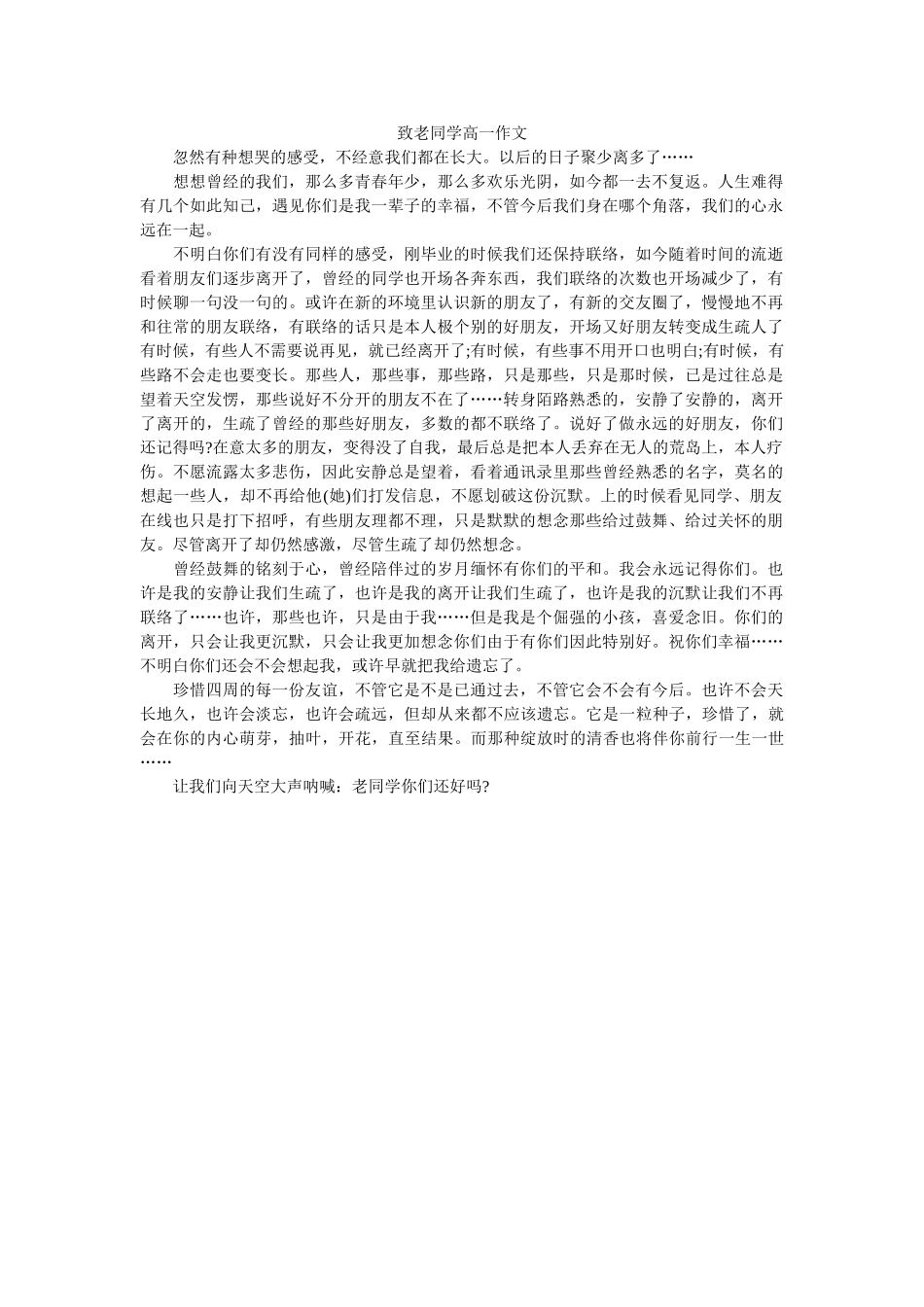 致老同ۥ学高一作文精选 _第1页