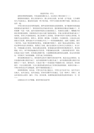 致老同ۥ学高一作文精选 