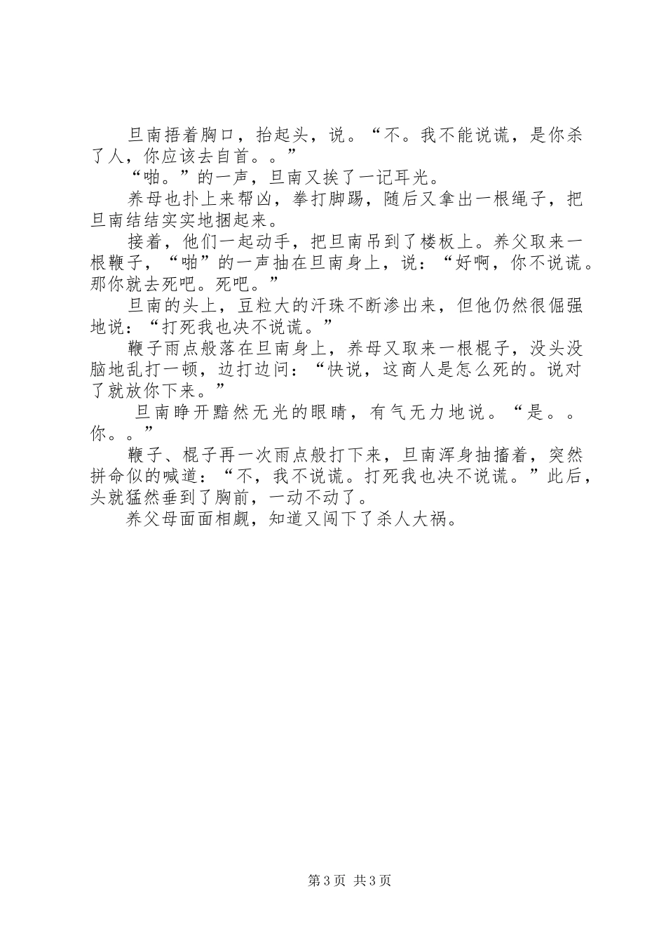 《打死我也不会说谎》读后感(精选多篇)_第3页