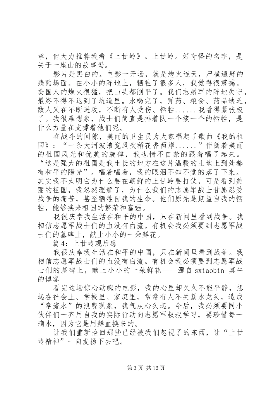 上甘岭观后感优选15篇_第3页
