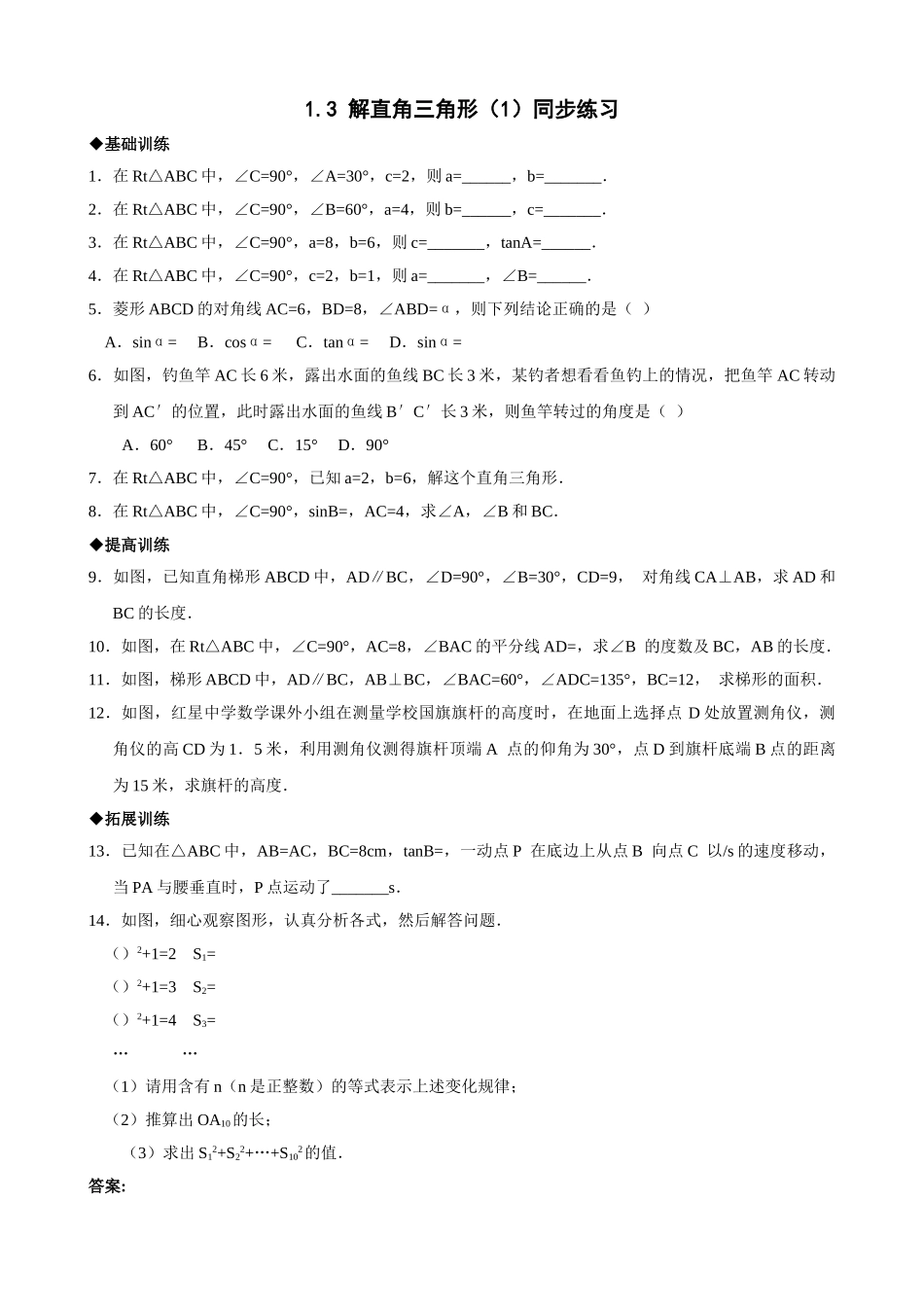 浙教版九年级下13解直角三角形1同步练习1 _第1页