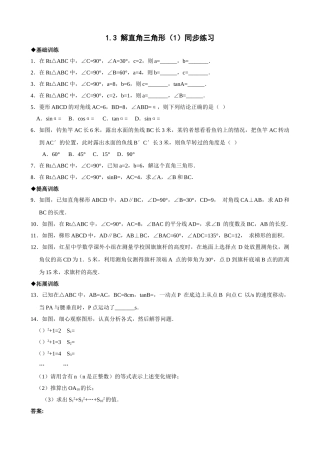 浙教版九年级下13解直角三角形1同步练习1 