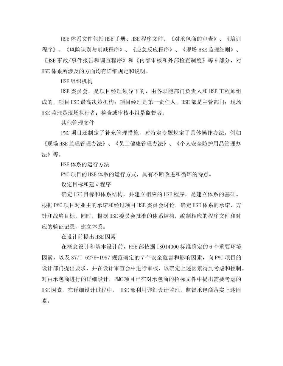 《管理体系》之PMC模式下的HSE管理体系 _第2页