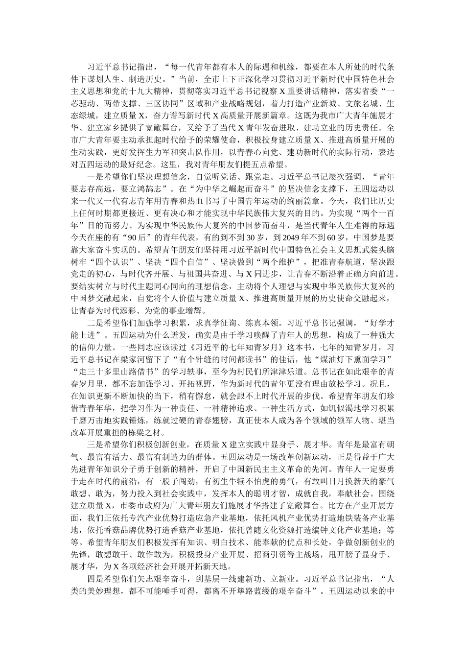 在青年代表五四座谈会上的发言稿 _第2页