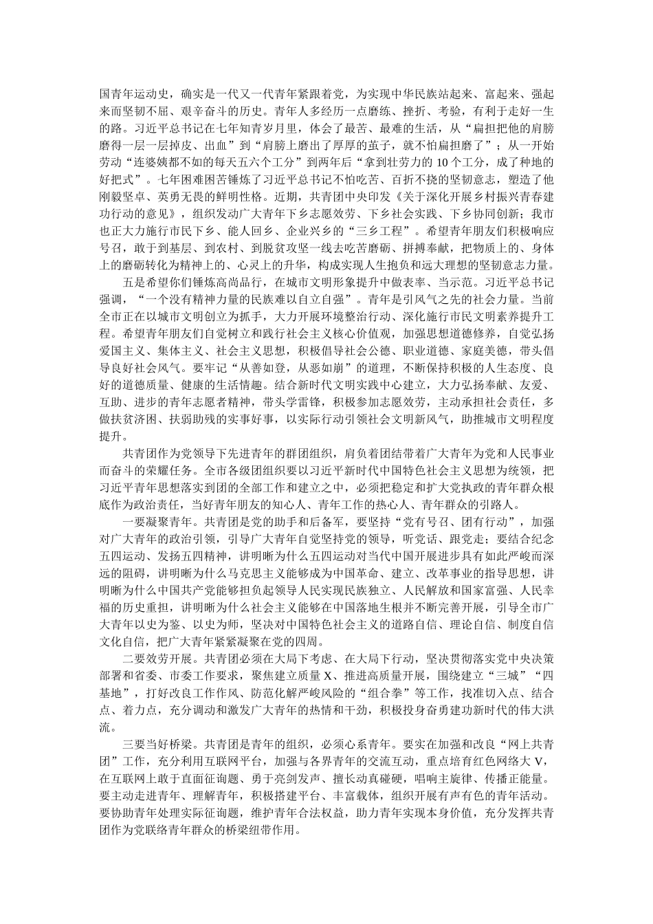 在青年代表五四座谈会上的发言稿 _第3页