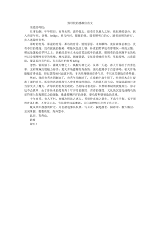 致母校ۥ的感谢信范文精选 