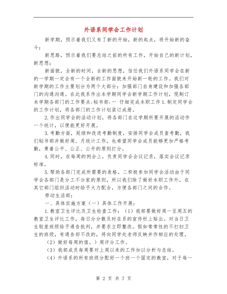 外语系学生会工作计划_第2页