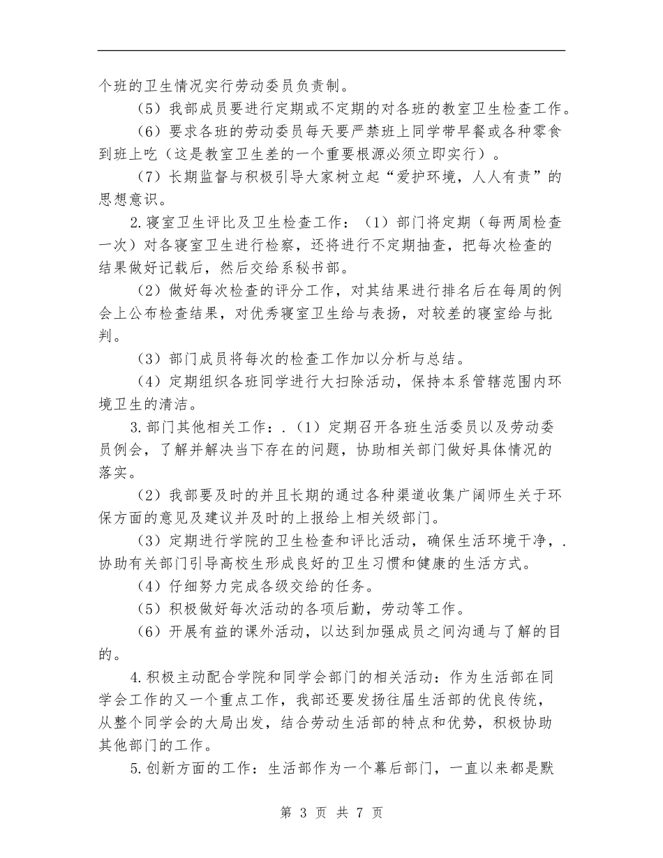 外语系学生会工作计划_第3页