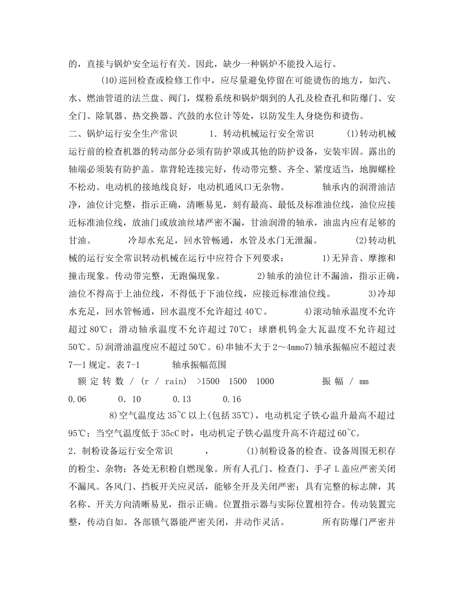 《安全管理》之锅炉设备运行与检修安全常识 _第2页