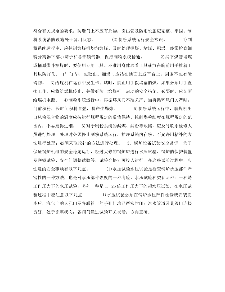 《安全管理》之锅炉设备运行与检修安全常识 _第3页