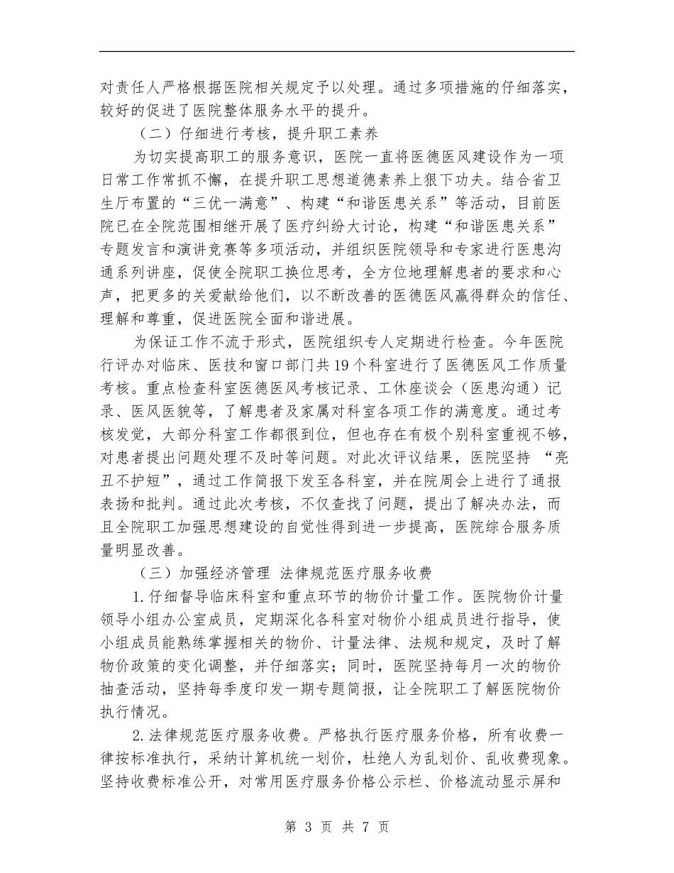 上半年医院行风评议工作总结【新版】_第3页
