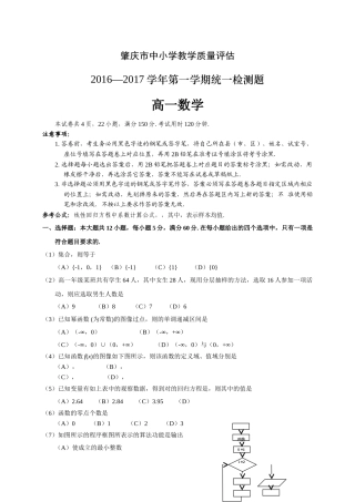 肇庆市20162017第一学期高一期末统测数学试卷及答案2 
