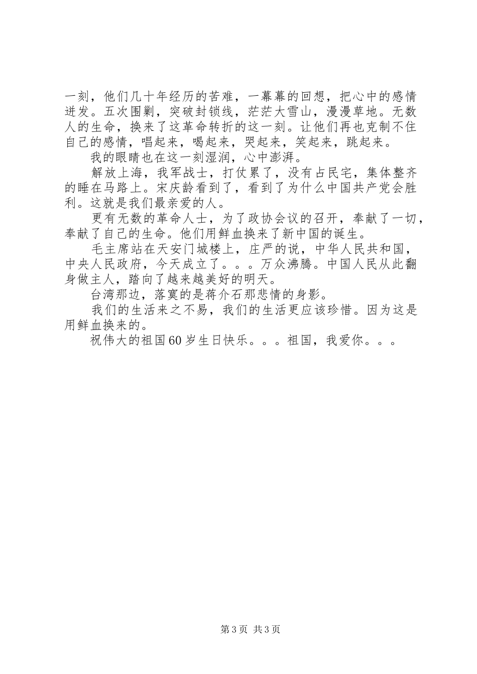 建国大业观后感范文_第3页