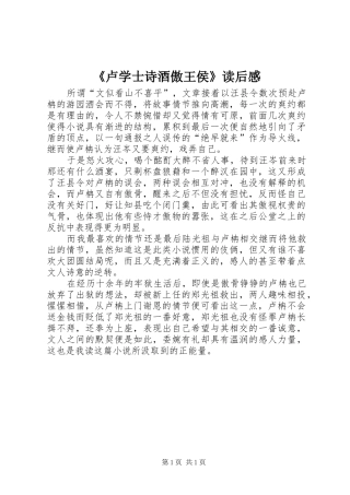 《卢学士诗酒傲王侯》读后感