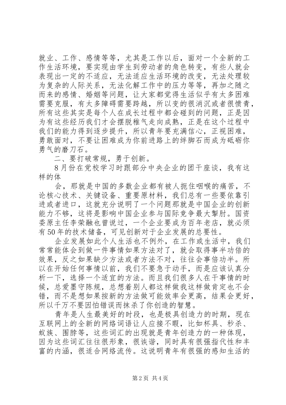 《方法总比困难多》读后感_第2页