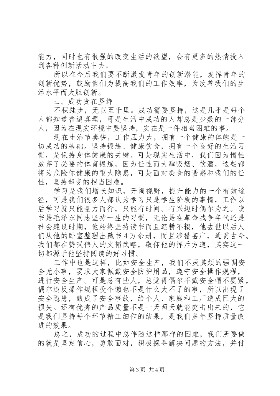 《方法总比困难多》读后感_第3页