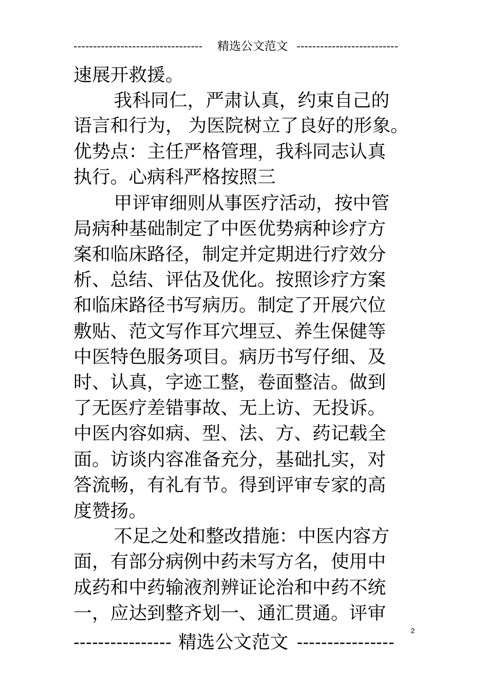 三甲评审个人总结_第2页