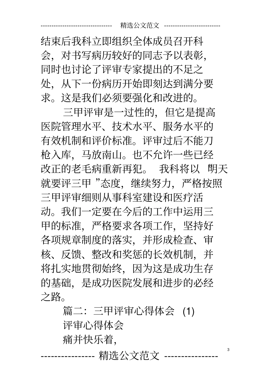三甲评审个人总结_第3页