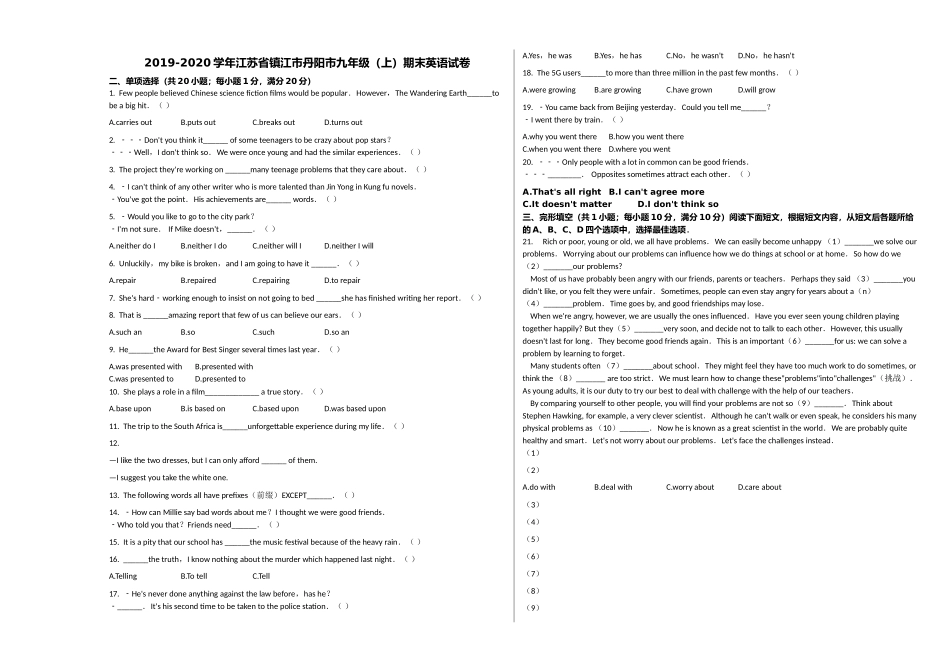 镇江市丹阳市20九年级英语上册期末试卷 _第1页
