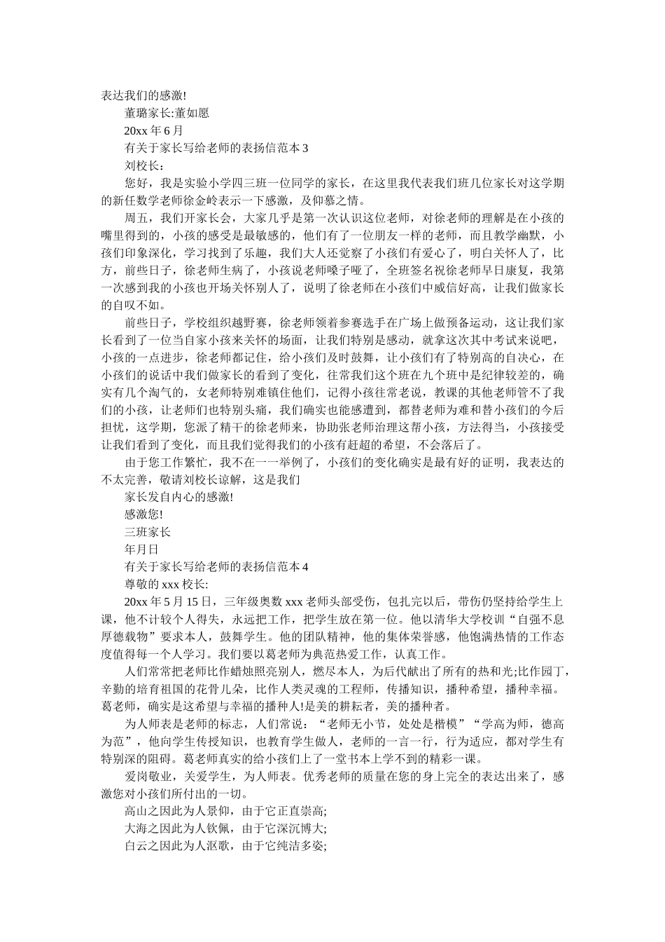 有关于ۥ家长写给老师的表扬信精选 _第2页