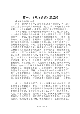 篇一：《网络妈妈》观后感