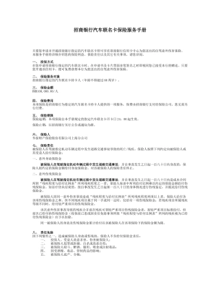 招商银行泰康人寿保险股份有限公司