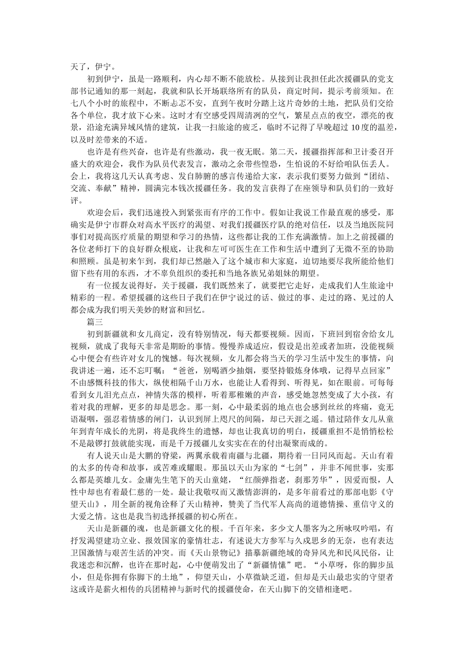 援疆心得感悟范文8篇参考 _第3页