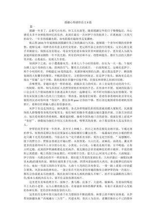 援疆心得感悟范文8篇参考 