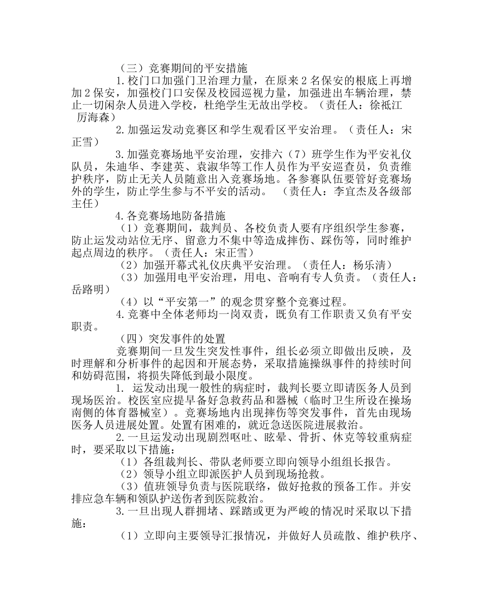 政教处范文小学生运动会安全工作预案 _第2页