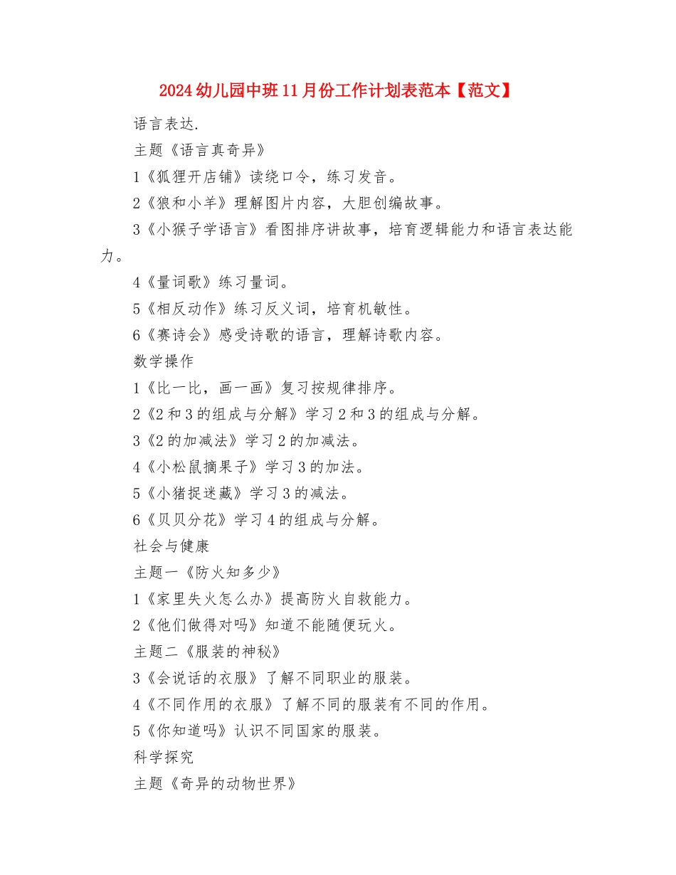 2024幼儿园个人研修计划与2024幼儿园中班11月份工作计划表范本【范文】汇编_第2页