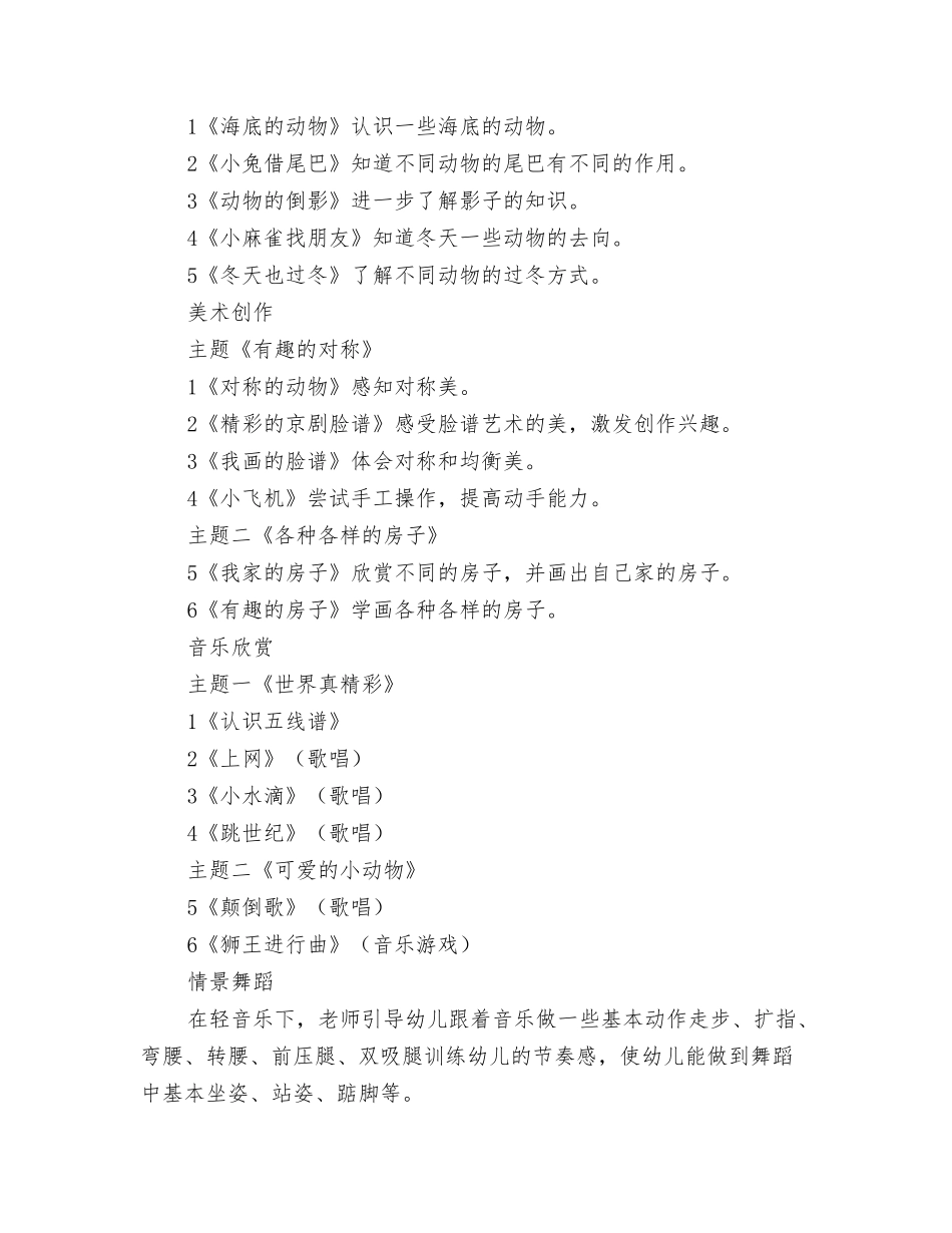 2024幼儿园个人研修计划与2024幼儿园中班11月份工作计划表范本【范文】汇编_第3页