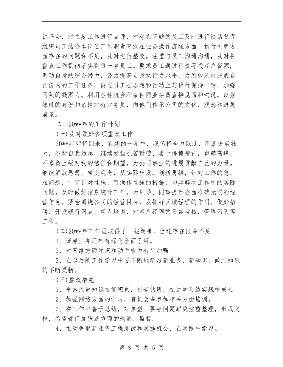 证券公司区域经理述职报告_第3页