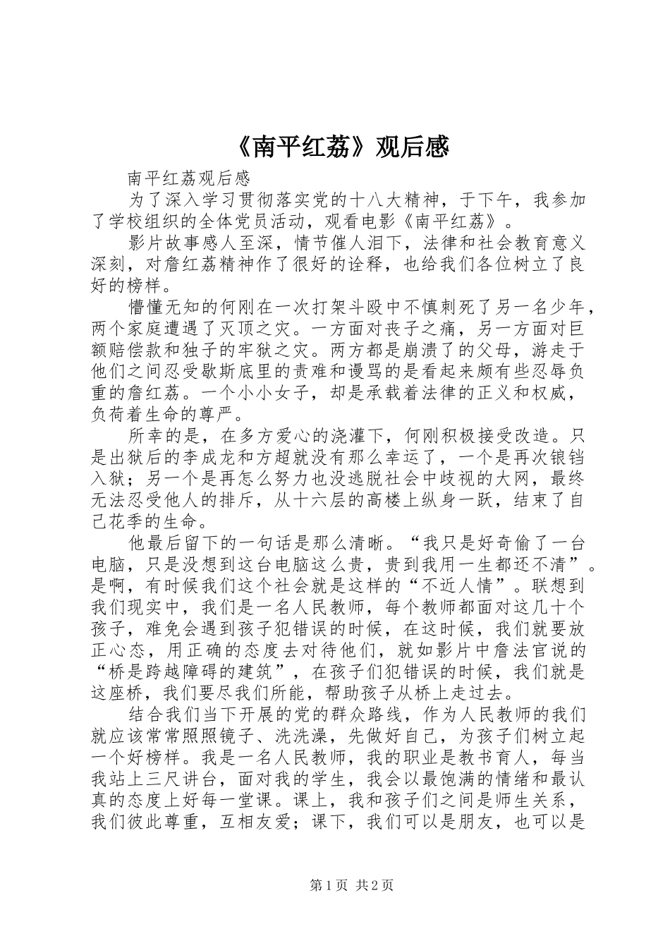 《南平红荔》观后感_第1页