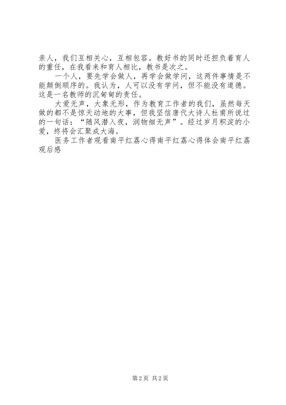 《南平红荔》观后感_第2页