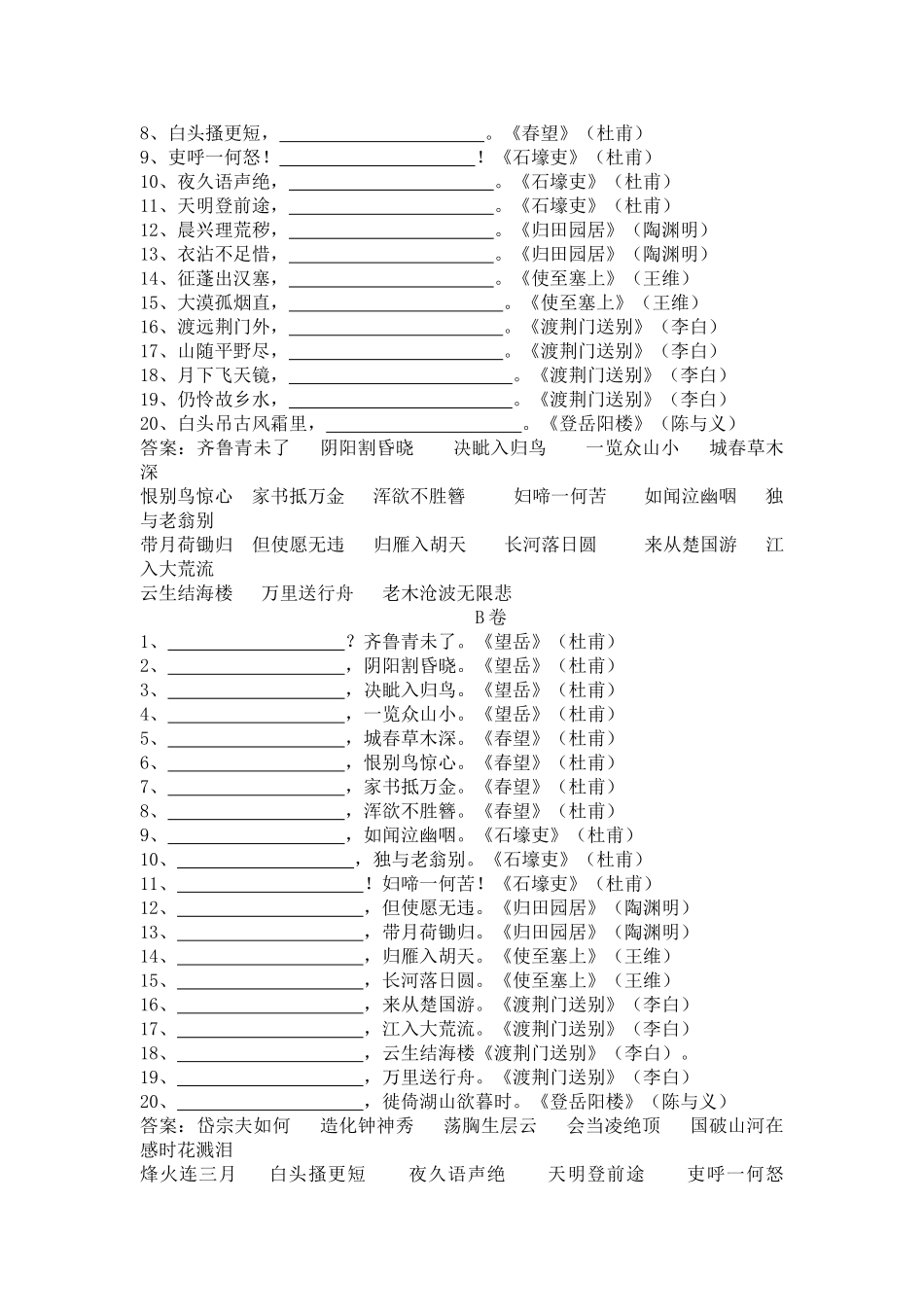中考语文古诗词名句练习题及答案5 _第2页