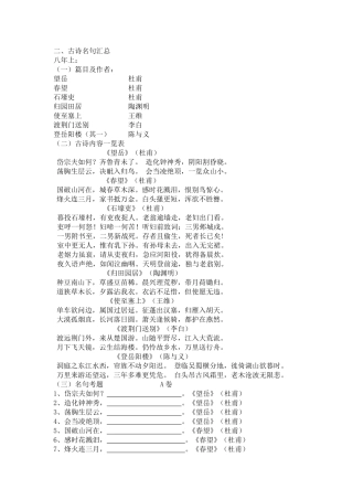 中考语文古诗词名句练习题及答案5 