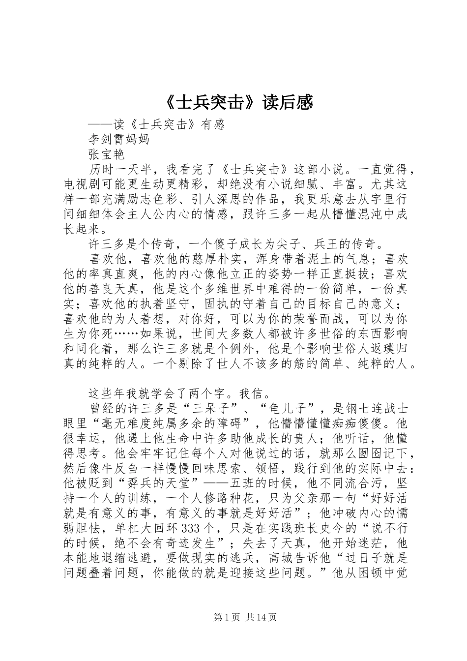 《士兵突击》读后感_第1页