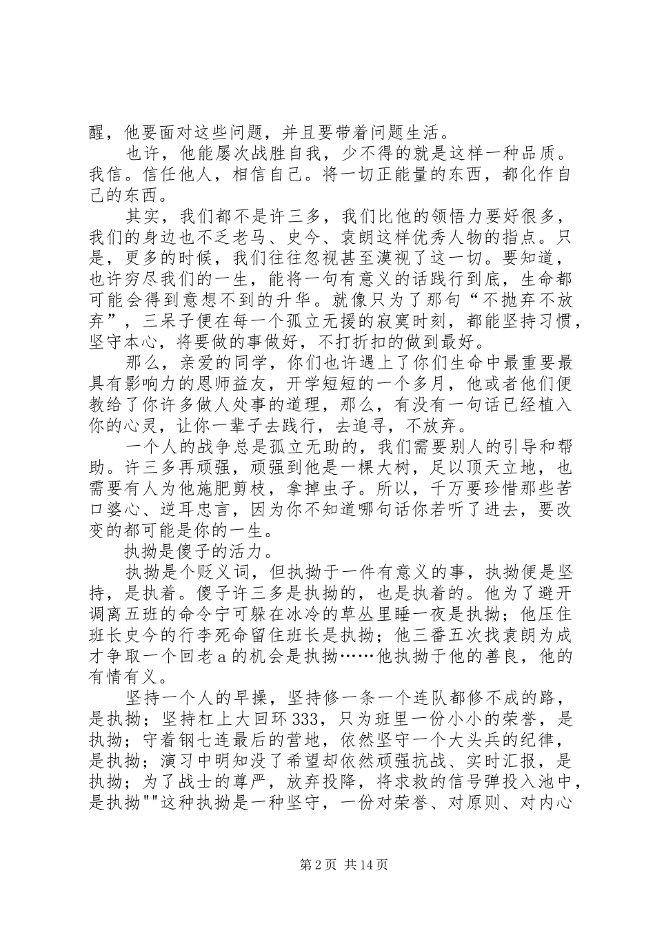 《士兵突击》读后感_第2页