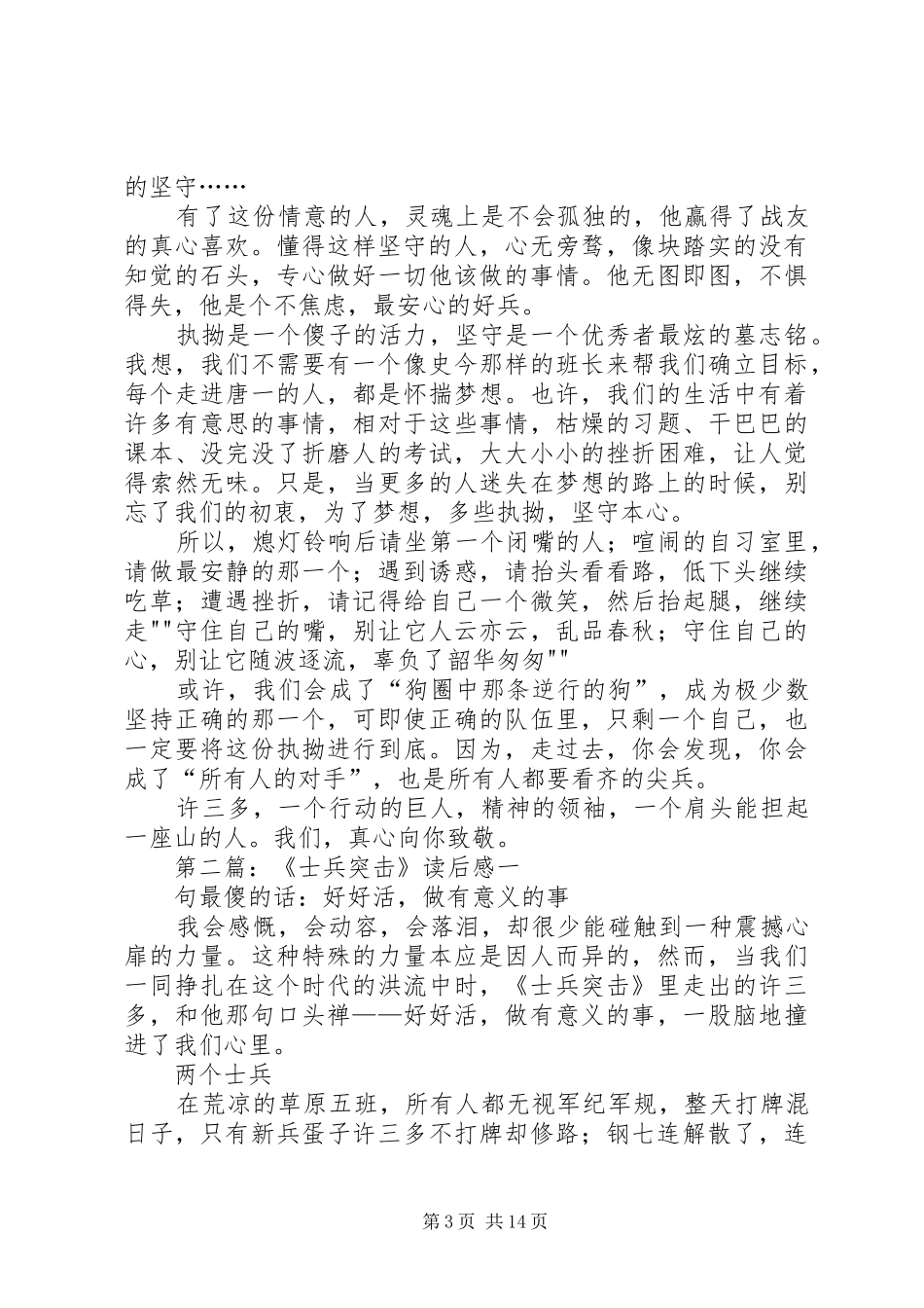 《士兵突击》读后感_第3页