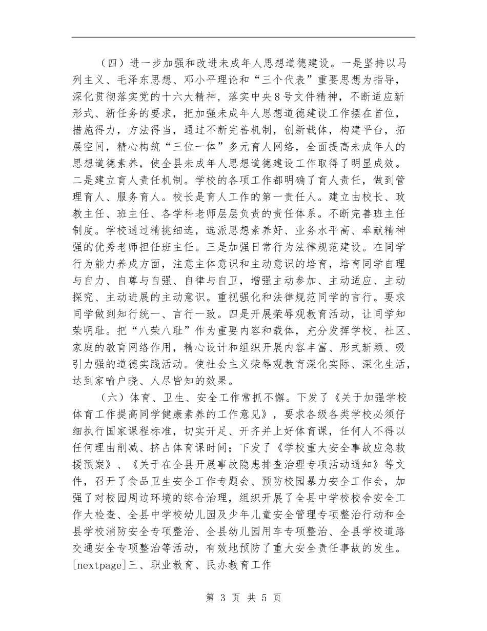 2024年教体局工作总结_第3页