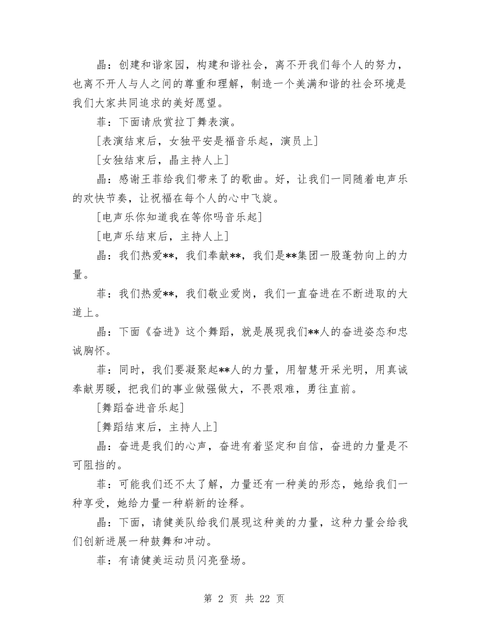 2024公司春节团拜会主持词与2024公司春节晚会主持词汇编_第2页